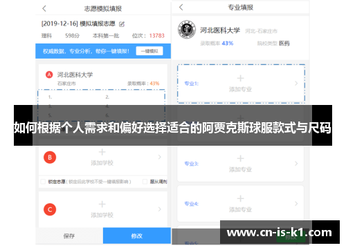 如何根据个人需求和偏好选择适合的阿贾克斯球服款式与尺码