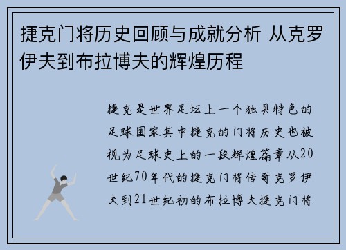 捷克门将历史回顾与成就分析 从克罗伊夫到布拉博夫的辉煌历程 捷克门将历史回顾与成就分析 从克罗伊夫到布拉博夫的辉煌历程