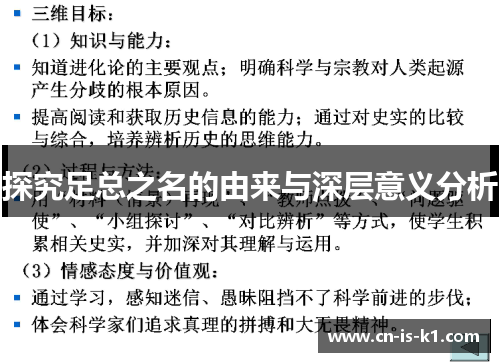 探究足总之名的由来与深层意义分析