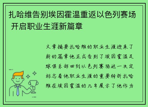 扎哈维告别埃因霍温重返以色列赛场 开启职业生涯新篇章