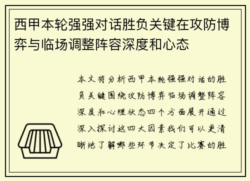 西甲本轮强强对话胜负关键在攻防博弈与临场调整阵容深度和心态