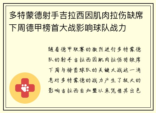 多特蒙德射手吉拉西因肌肉拉伤缺席下周德甲榜首大战影响球队战力